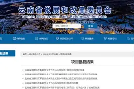总投资超300亿元！云南拟建一批高速公路、风电场项目图片