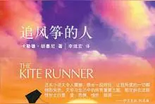 随笔｜读《追风筝的人》：为你，千千万万遍图片