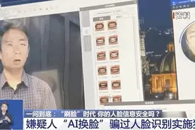 河北首例！沧州有人伪造人脸解锁软件！抓了图片