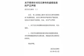 月薪一万五招和尚？武汉归元禅寺：招聘内容均为谣言图片