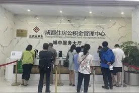 成都公积金“缴存、提取、贷款”新政今起实施，办理需注意这些图片