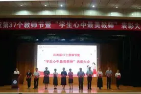 烟台汽车工程职业学院举行庆祝第37个教师节暨“学生心中最美教师”表彰大会图片