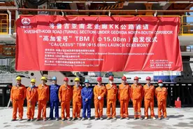 “中国造”全球最大直径全断面硬岩掘进机在格鲁吉亚最长公路隧道投用图片