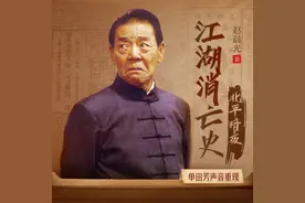 致敬单田芳，喜马拉雅用AI语音让已故大师声音重现图片