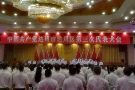 党代会进行时丨看过往 达州市达川区圆满完成区第二次党代会确定的六大目标任务图片