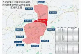 西安限行区域咋限行 外埠牌照新能源车不受限制图片