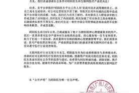 昭阳医生员工被曝联系医生承诺提成！致歉称系试用员工已解约图片