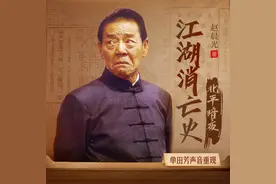 致敬单田芳，语音AI让已故大师再次“书接上回”图片