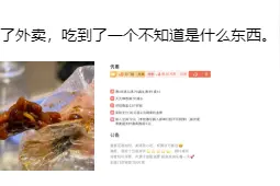 记者帮｜周黑鸭鸭舌里吃到“节状白色异物”？杭州小伙想维权，商家：这是肉筋，可以食用图片