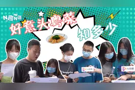 广东人有多讲究“好意头”？宴席饭桌上每道粤菜背后都蕴含寓意视频封面