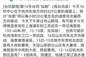 台风“灿都”路径有变，或将在这一带回旋！浙江多地高速公路受影响图片