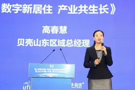 中国（济南）数字经济高端峰会｜贝壳找房高春慧受邀发表主题演讲图片