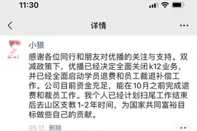 新东方“最成功的在线教育业务”关停：无法满足外资监管要求图片
