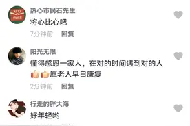今日热榜丨男子推掉工作陪丈母娘看病、长春站这些列车停运受关注图片