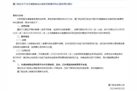 厦航发布涉及福建省进出港航班客票特殊处理政策图片