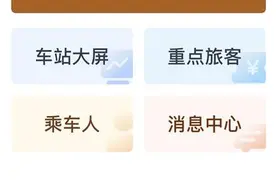 铁路12306APP悄然更新，有这些新变化……图片