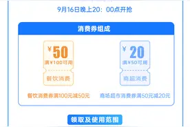南京发放消费券，本周四晚起可在支付宝领取图片
