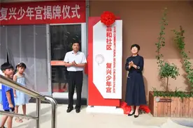 农村少年儿童有了好去处！威海3处“复兴少年宫”同日开课图片