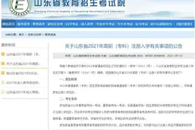 山东高考未录取考生注意了！可申请高职图片