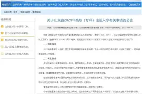 山东高考未录取考生注意了！可申请高职图片