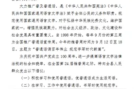 @所有人，我们倡议：讲好普通话！图片