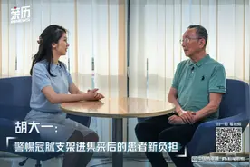 胡大一：警惕冠脉支架进集采后的患者新负担图片