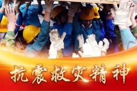 共产党人的精神谱系丨抗震救灾精神述评图片