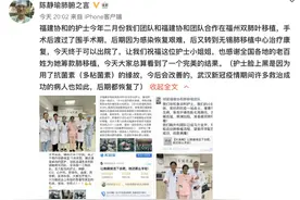 福建一位抗疫护士患罕见病，获网友众筹移植双肺后康复出院图片