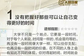大学生遗憾排行榜 大学最遗憾的16件事图片