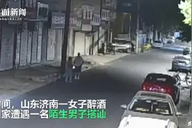 济南一男子假装搀扶醉酒女突然强吻！还偷走其价值4万金项链图片