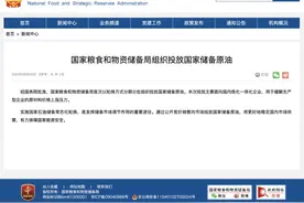 消息：史无前例！中国首次释放储备原油图片