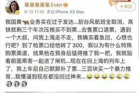 台风天，上海女记者竟被黄牛一把推上高铁……警方出手，“退钱”闭环了图片