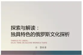 《探索与解读：独具特色的俄罗斯文化探析》｜俄语的历史发展图片
