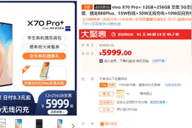 影像旗舰vivo X70系列登陆苏宁易购 部分机型加赠50W无线快充图片