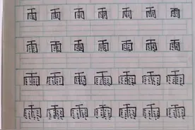 成都的雨太多小学生花样写雨字图片