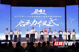 说好普通话写好方块字 长沙第24届“推普周”启动图片