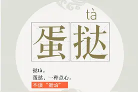 冲上热搜！蛋挞的挞是第四声，你的普通话在什么“段位”？来测一测图片