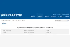 云南省市场监督管理局抽检369批次饼干 2批次不合格图片
