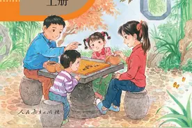 小学课本封面由二胎变成了三胎？妈妈也不打扮了？人教社回应图片