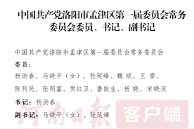 洛阳各县区委书记、副书记、常委名单出炉图片