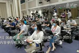 《国家人权行动计划》增加近30项目标任务视频封面