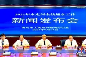永定河将完成全线通水 恢复为“流动的河”图片