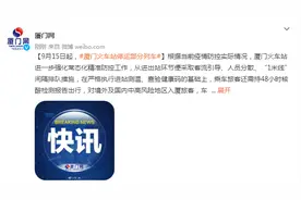 9月15日起，厦门火车站停运部分列车图片