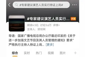 艺人要不要持证上岗？网友吵翻了图片