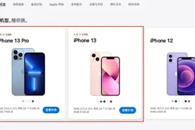 iPhone 13 Pro上架苹果官网：7999元起图片