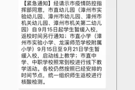 今起，漳州市直、芗城、龙文小学（幼儿园）暂缓入校！龙海区中小学暂缓到校图片