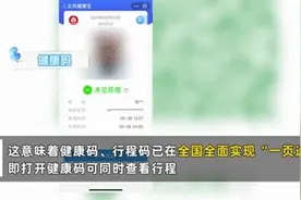 不用扫两次码了：全国健康码行程码实现二码合一图片