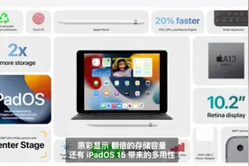 「苹果」2499起 最便宜iPad9发布 10.2英寸屏+A13芯片图片