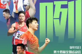 来咧！今天第十四届全运会开幕图片