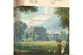 《漫长的周末》与真实的“唐顿庄园”们图片